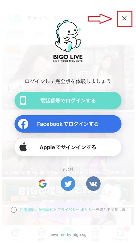 BIGO LIVE（ビゴライブ）は見るだけで利用する手順。